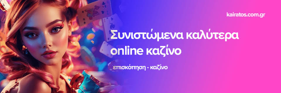 Νέα Casino στην Ελλάδα Οι Νέες Τάσεις και Ευκαιρίες Νέα Casino στην Ελλάδα Οι Νέες Τάσεις και Ευκαιρίες